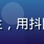 用户晓晴头像，来自成都的大学生，用抖阴app发现本地美食与周末活动